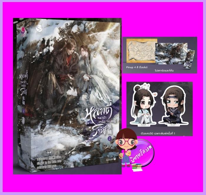 หลางตี๋หมาป่าเหนือราชัน เล่ม 2 เหลียงฉาน เอเวอร์วาย every ในเครือ แจ่มใส