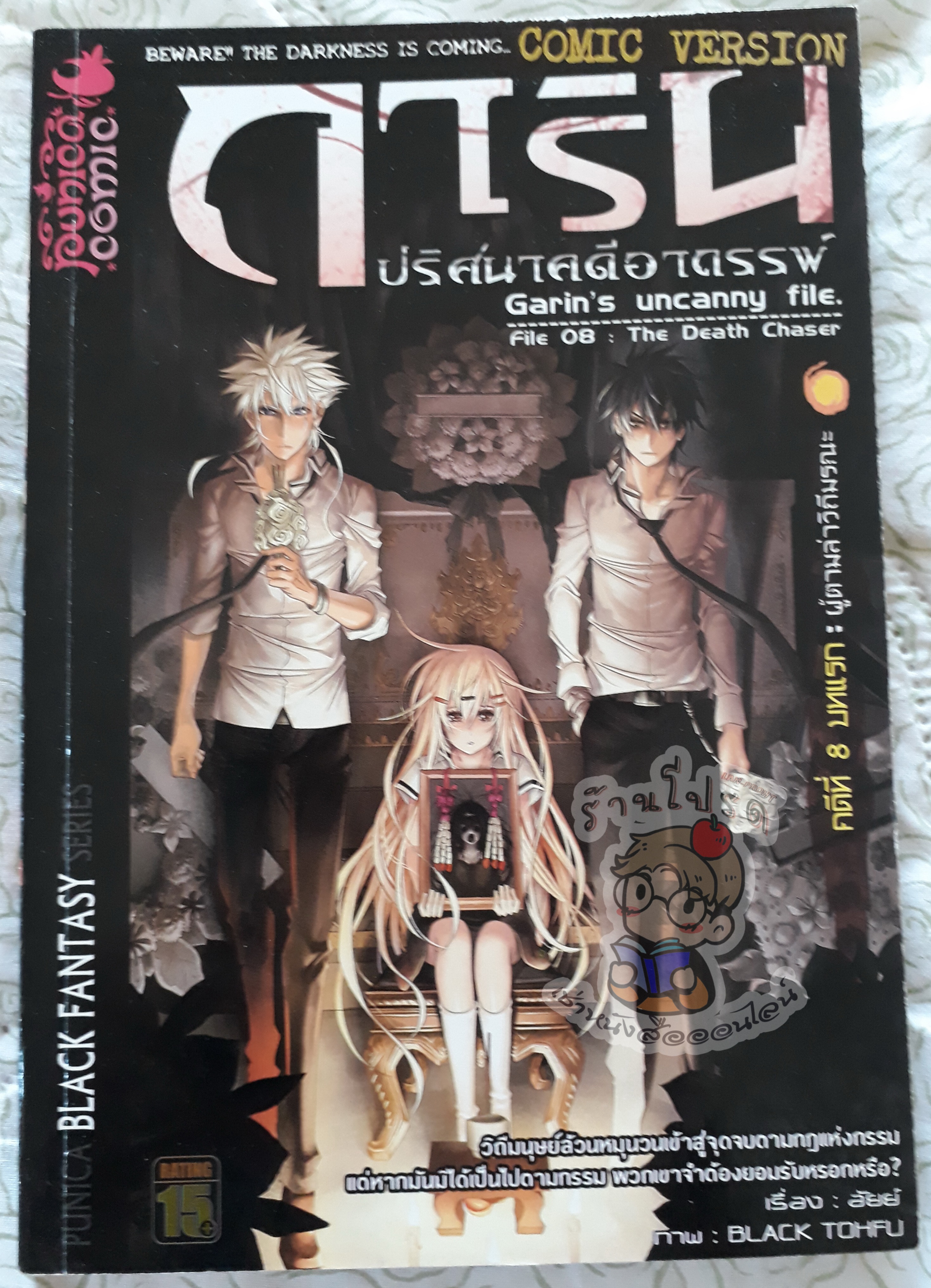 การินคดีที่ 8 (บทแรก) ผู้ตามล่าวิถีมรณะ (เช่า)