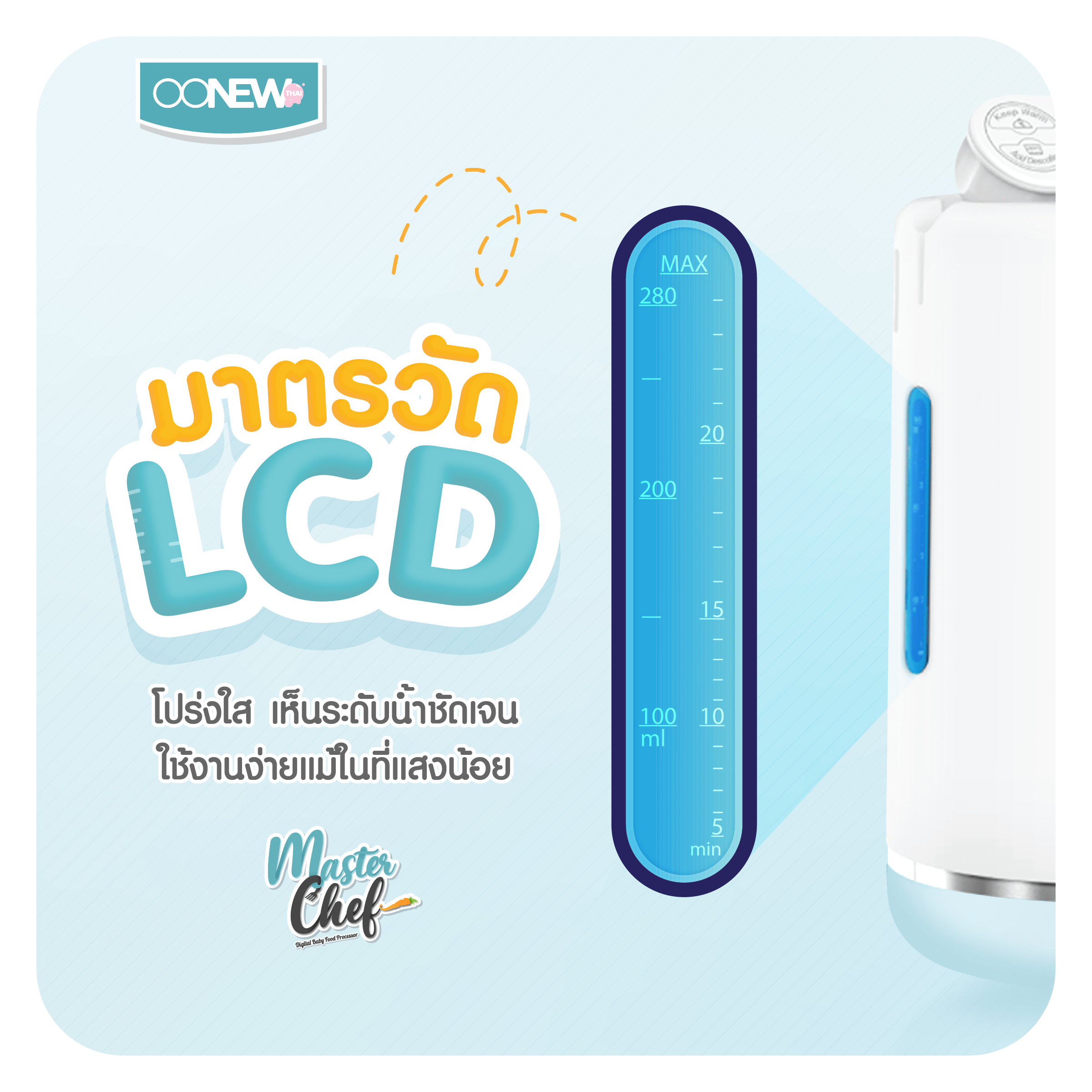 OONEW เครื่องปั่นพร้อมนึ่งอาหาร เครื่องปั่นอาหาร สำหรับเด็ก รุ่น masterchef