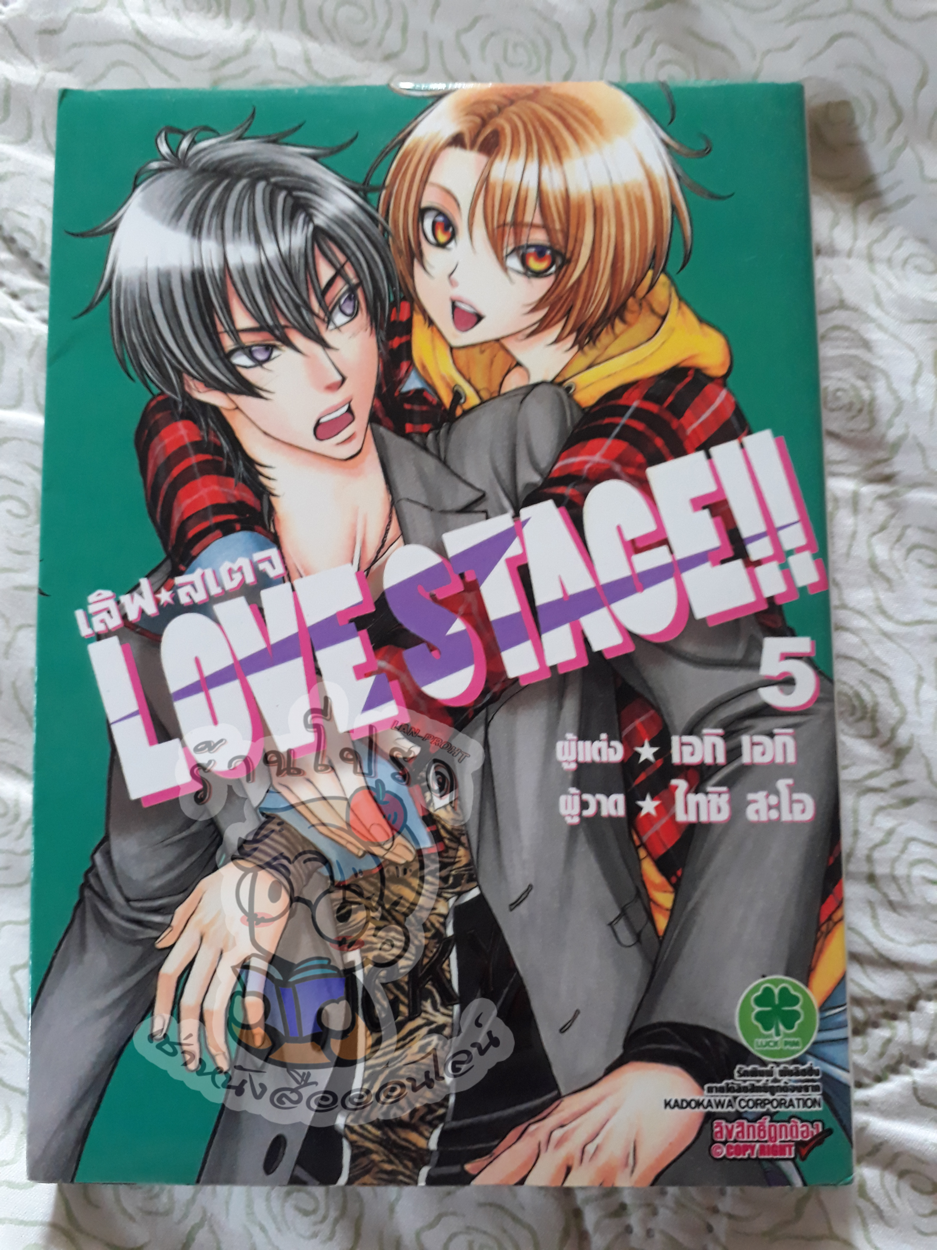 Love Stage 5 (เช่า)