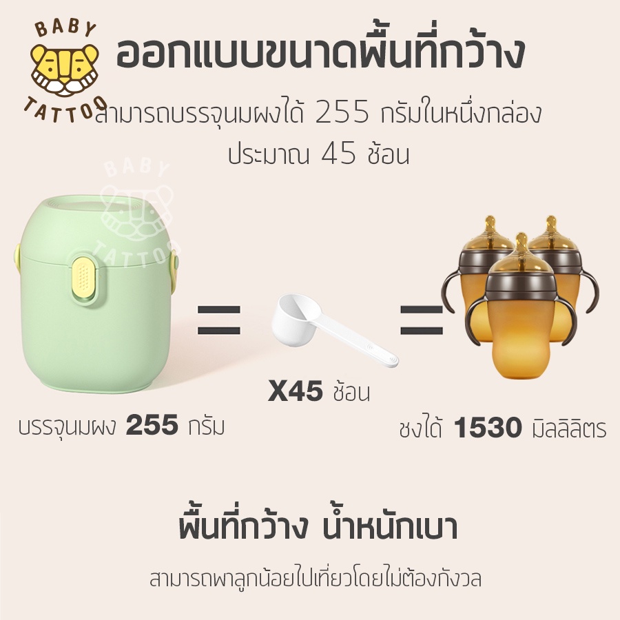 BABY TATTOO กล่องเก็บนมผง พร้อมช้อนตวง แบบพกพา 500ml