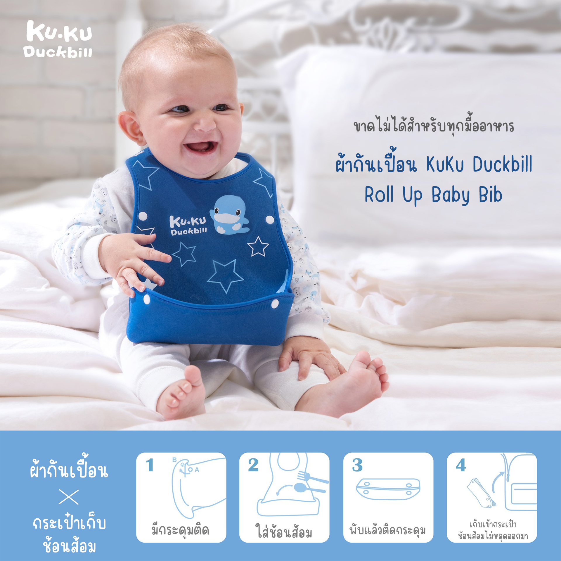 KU.KU Duckbill ผ้ากันเปื้อนกันน้ำ ผ้ากันเปื้อนรอเศษอาหาร ผ้ากันเปื้อน สำหรับเด็ก Infant Waterproof Bib