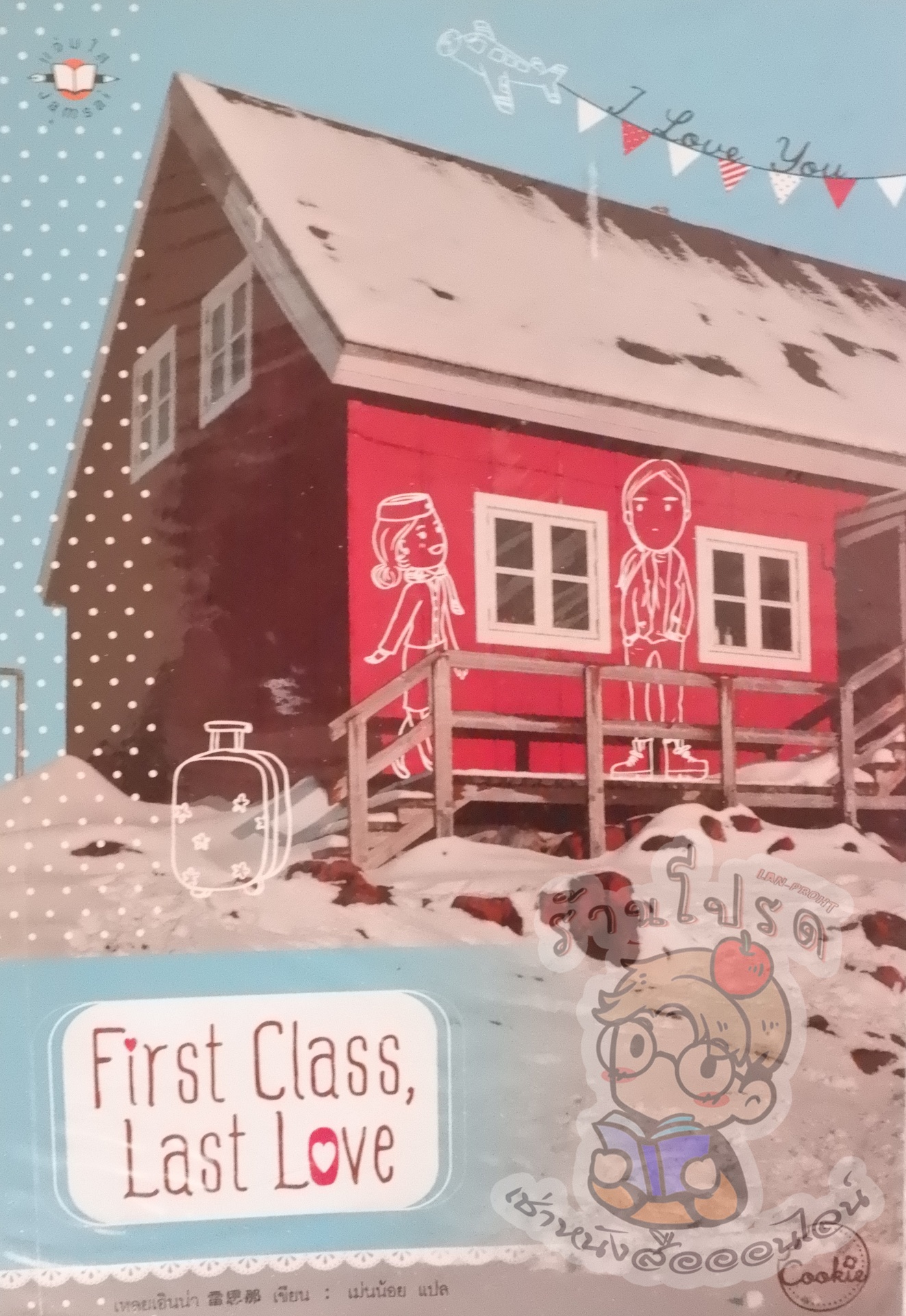 First Class, Last Love (เช่า)