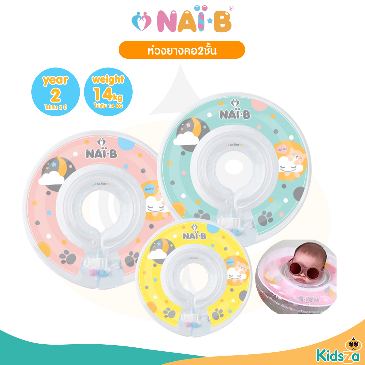NAI-B Baby Neck Swim Tube ห่วงยางคอ 2 ชั้น สำหรับเด็ก