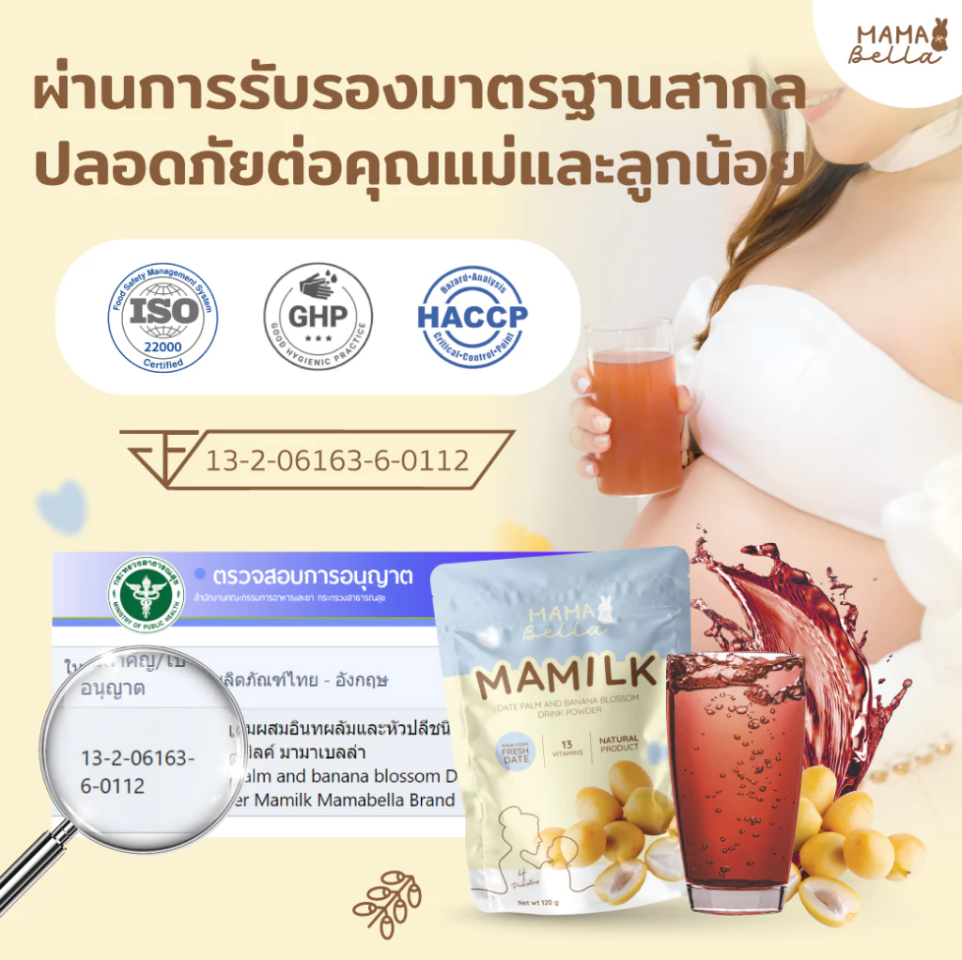 Mamabella Mamilk มามิลค์ น้ำชงอินทผลัมสด วิตามิน อาหารเสริม และ โปรตีนสำหรับคุณแม่