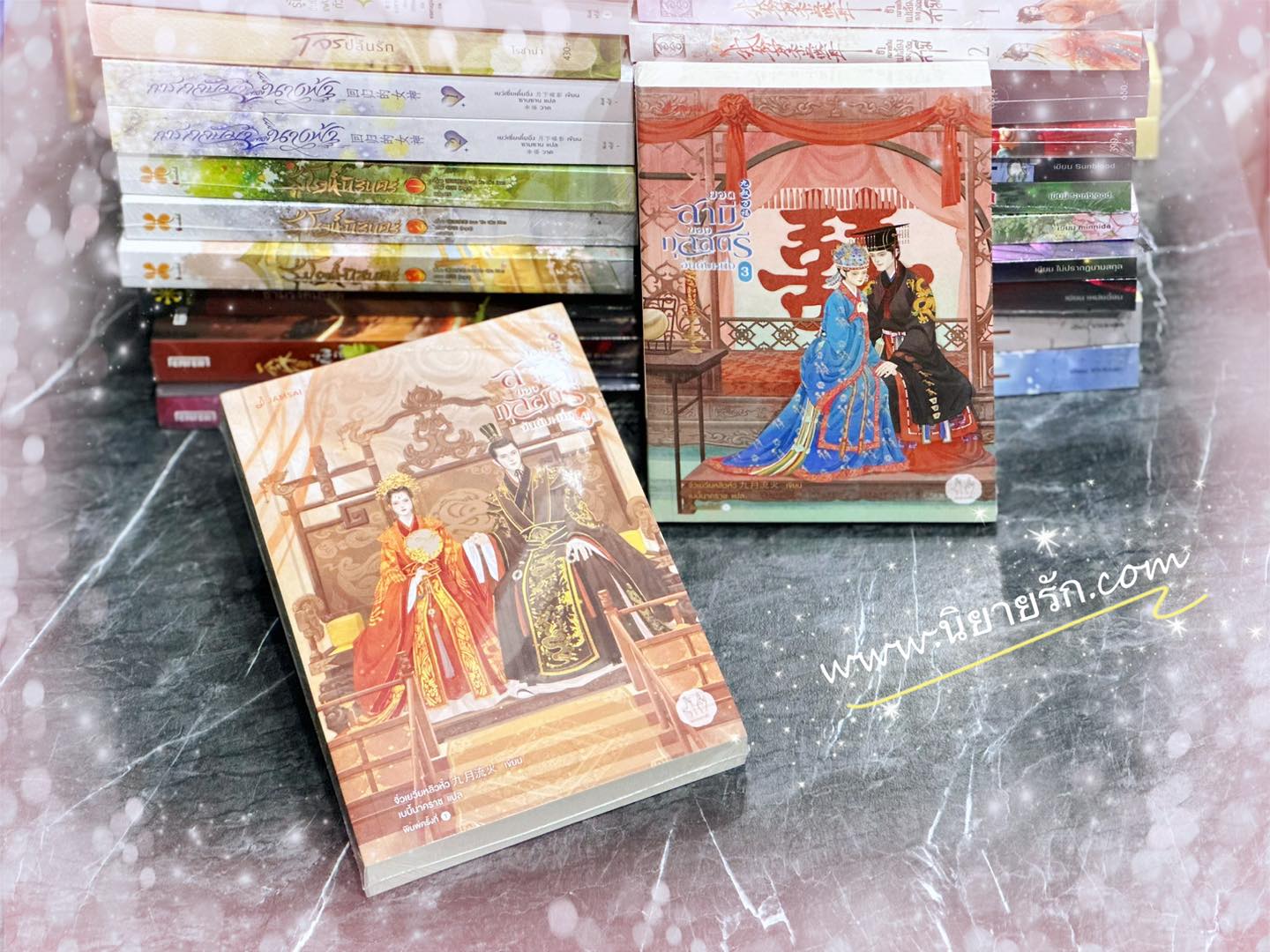 ยอดสามีของกุลสตรีอันดับหนึ่ง เล่ม 3-4 (จบ) 九叔万福 จิ่วเยวี่ยหลิวหั่ว แจ่มใส มากกว่ารัก