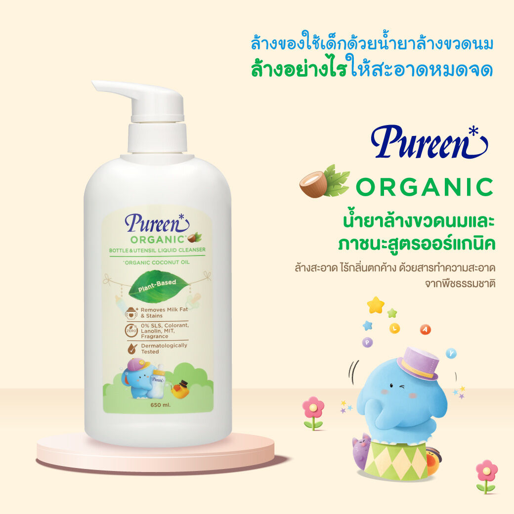 Pureen ผลิตภัณฑ์ล้างขวดนมเด็ก 650ml.