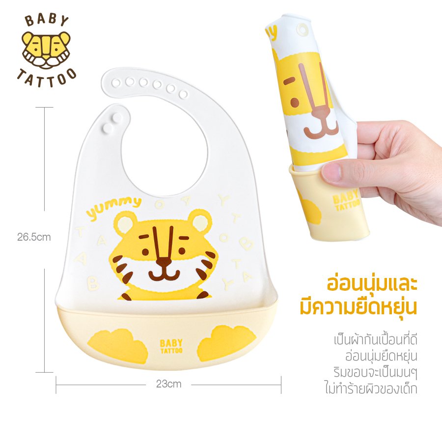 BABY TATTOO ผ้ากันเปื้อนซิลิโคน พี่เสือ