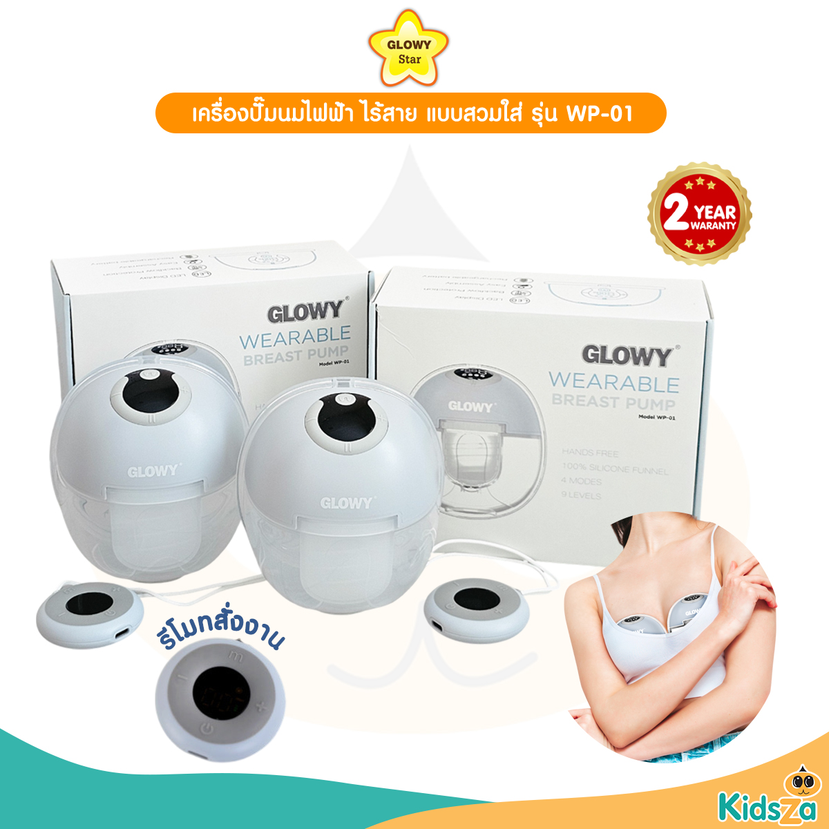 GLOWY Star เครื่องปั๊มนมไฟฟ้า ไร้สาย ปั๊มคู่ แบบสวมใส่ รุ่น WP-01