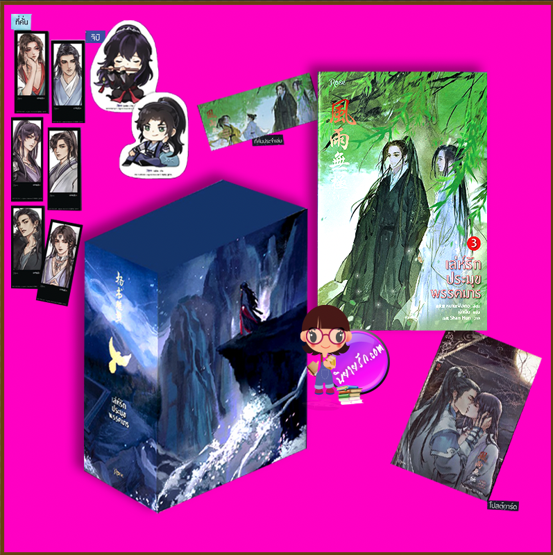 Vbox เล่ห์รักประมุขพรรคมาร เล่ม 3 (จบ) หนานเฟิงเกอ Rose