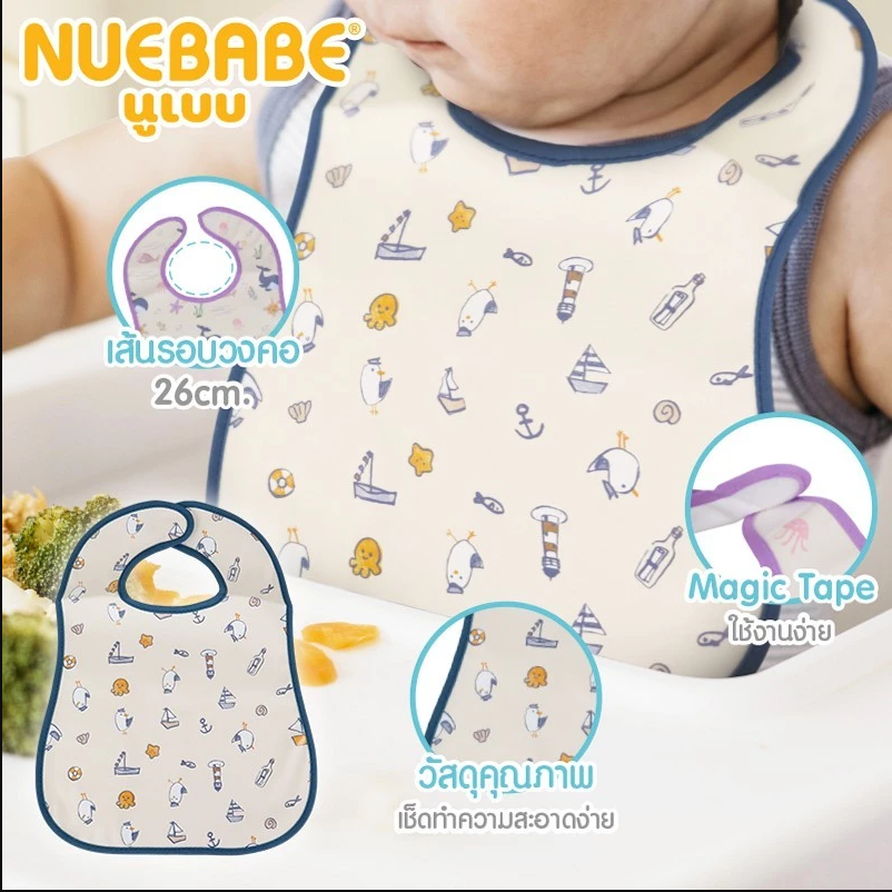 Nuebabe ผ้ากันเปื้อนเด็ก กันน้ำ ทำความสะอาดง่าย สำหรับเด็ก 6เดือนขึ้นไป