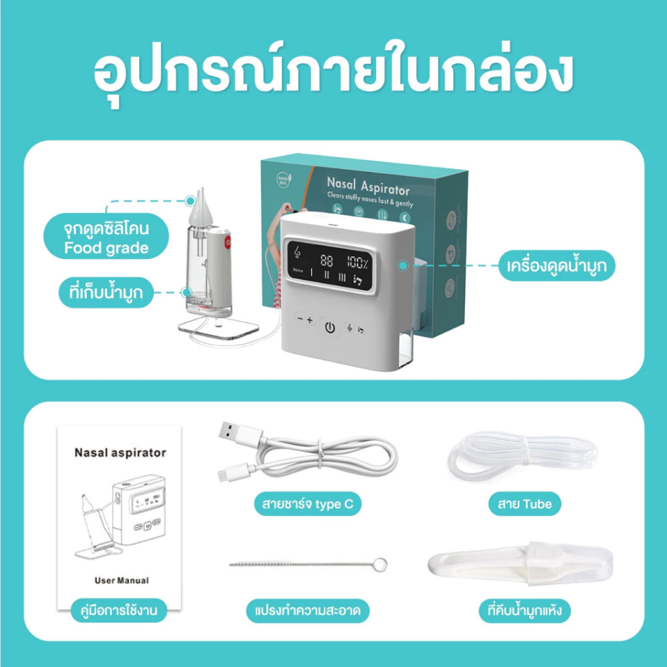 Bebeplay เครื่องดูดน้ำมูกอัตโนมัติ สำหรับเด็ก รุ่น Clear Nose