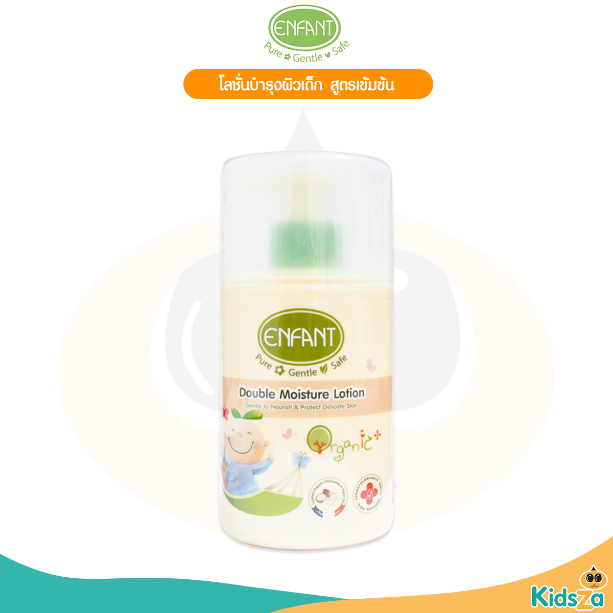 Enfant อองฟองต์ โลชั่นบำรุงผิวเด็ก สูตรเข้มข้น Double Moisture 250ml