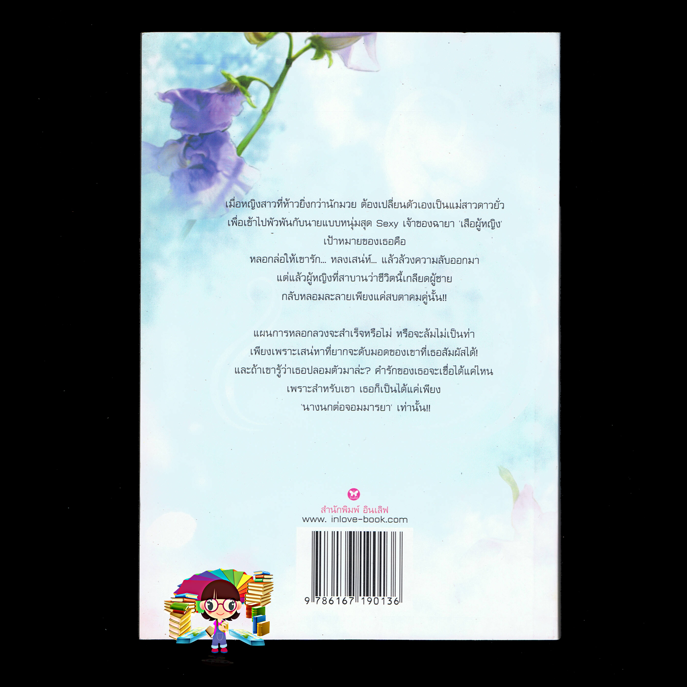 คลื่นรักปรารถนาร้อน, Crash into Me ,Jill Sorenson ,จัตวา, อินเลิฟ,นิยายรัก,นิยายโรมานซ์
