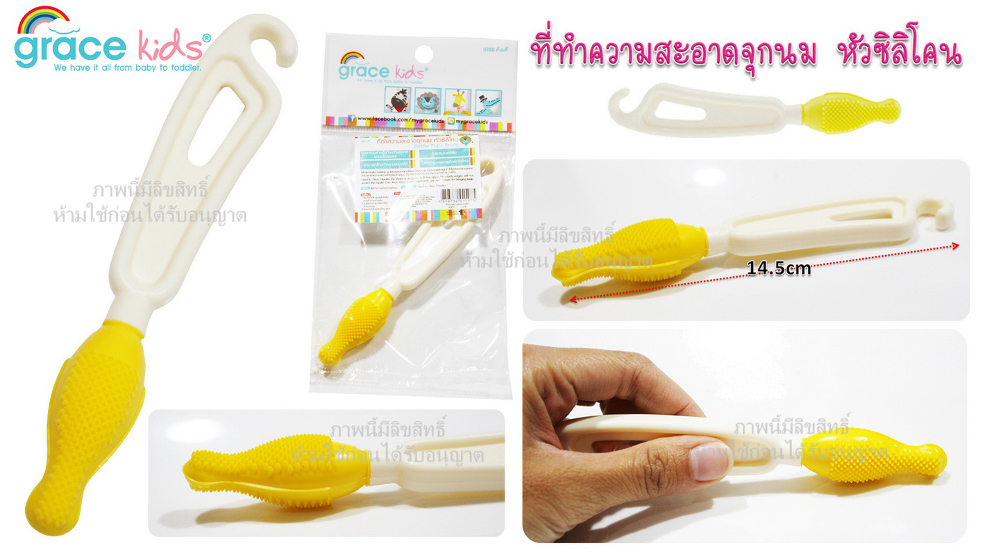 GraceKids ที่ทำความสะอาดจุกนม หัวซิลิโคน Bottle Nips Brush แปรงล้างจุกนม