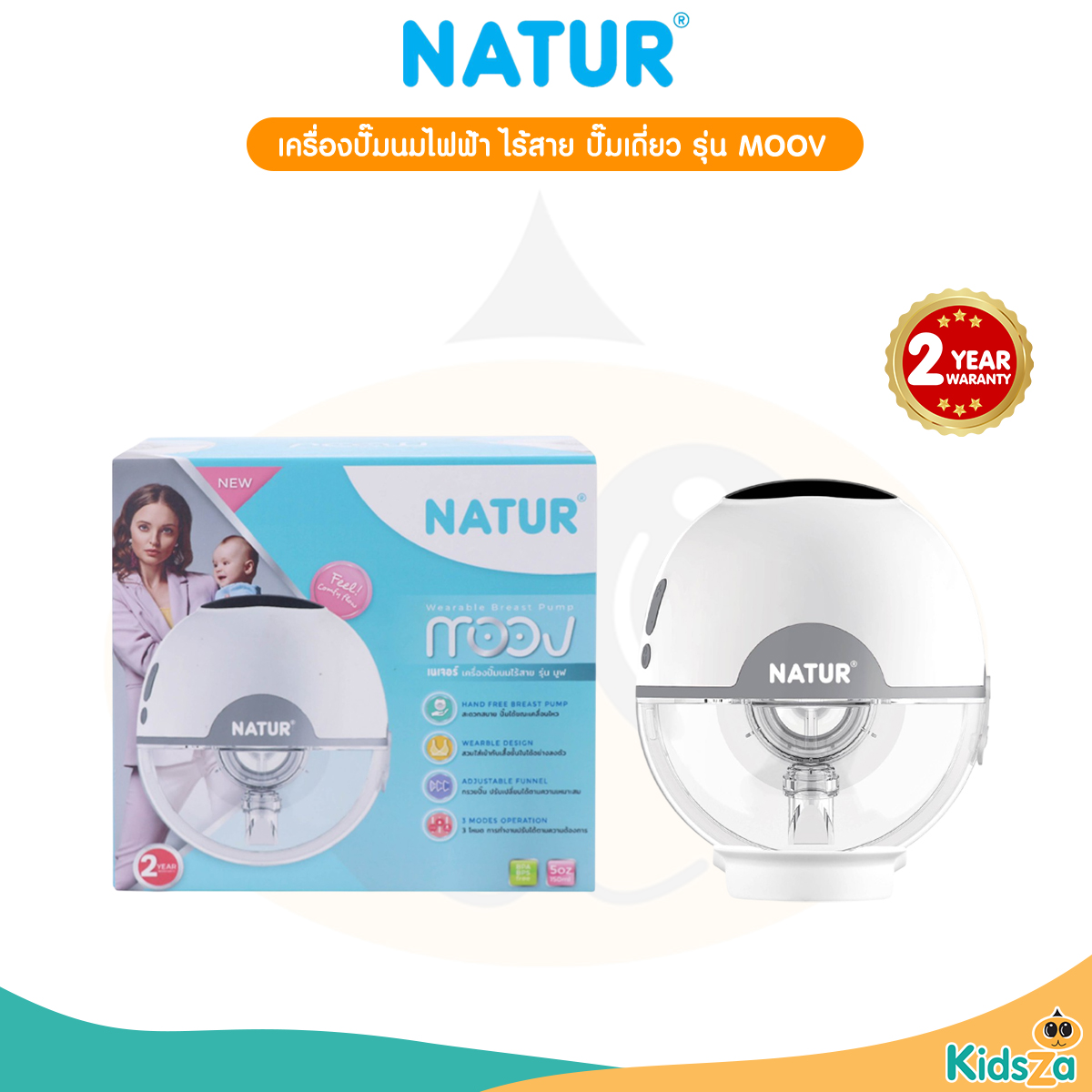 NATUR เนเจอร์ เครื่องปั๊มนมไฟฟ้า ไร้สาย ปั๊มเดี่ยว รุ่น MOOV