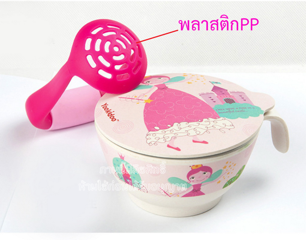Yookidoo ชุดชามบดอาหารเด็กเยื่อไผ่ ชุดชามบดอาหาร 300มล.