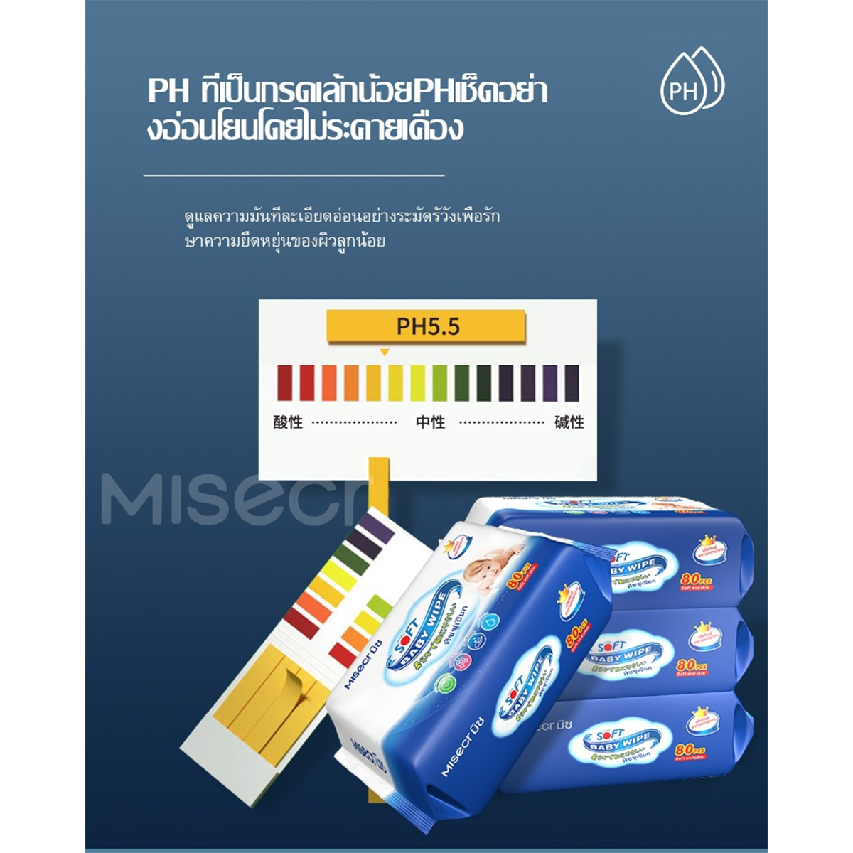 MISECR เบบี้ไวฟ์ ทิชชู่เปียก สำหรับเด็ก 80 แผ่น