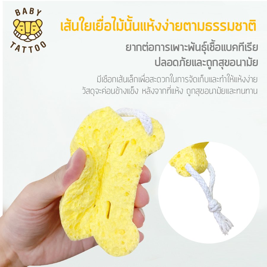 BABY TATTOO ฟองน้ำธรรมชาติ พี่เสือ
