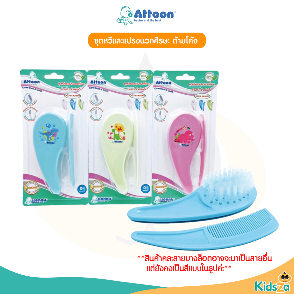 Attoon ชุดหวีและแปรงนวดศีรษะ ด้ามโค้ง สำหรับเด็ก คละลาย