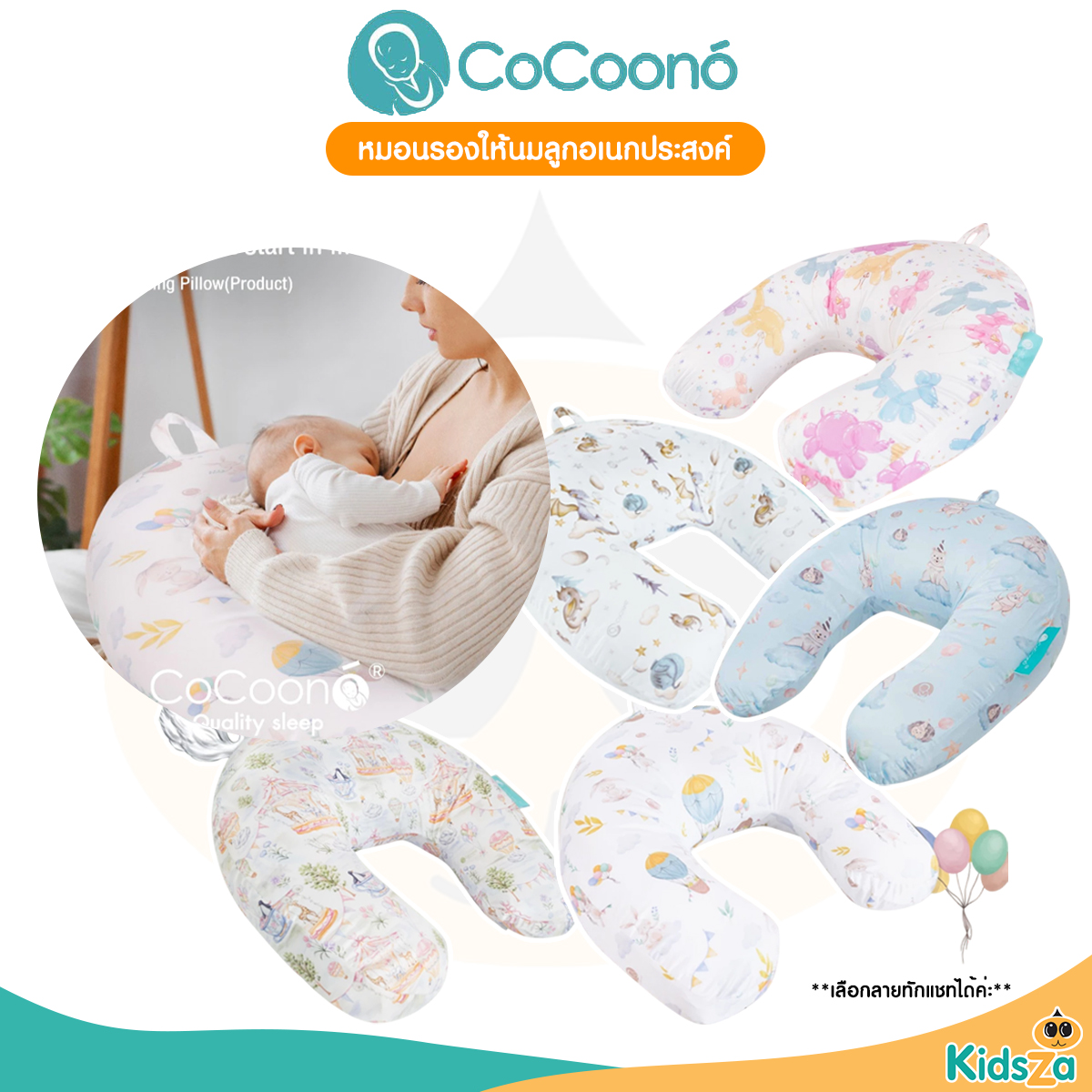 CoCoono Nursing pillow หมอนรองให้นม อเนกประสงค์