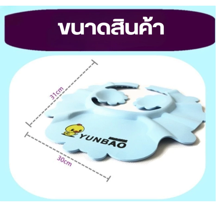 Haoh baby หมวกอาบน้ำ กันแชมพู แบบปรับขนาดได้ คละสี