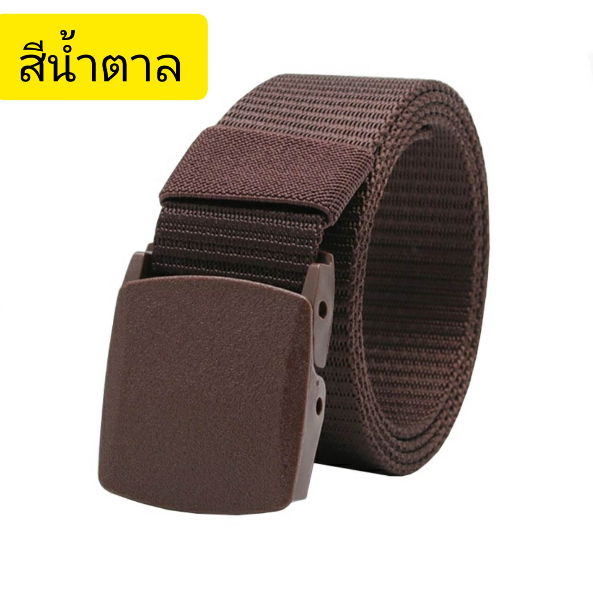 เข็มขัดหัวพลาสติก สายไนล่อน สีน้ำตาล