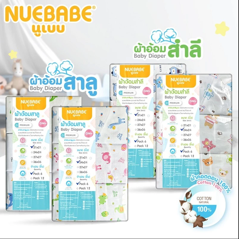Nuebabe ผ้าอ้อมสำลี ผ้าอ้อมสาลู สำหรับเด็ก 6ผืน