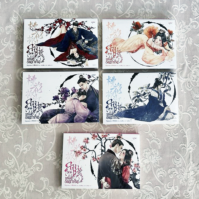 ลวงเล่ห์เสน่ห์ดอกท้อ เล่ม 1-5 (จบ) 桃花折江山 ไป๋ลู่เฉิงซวง 白鹭成双 อรุณ
