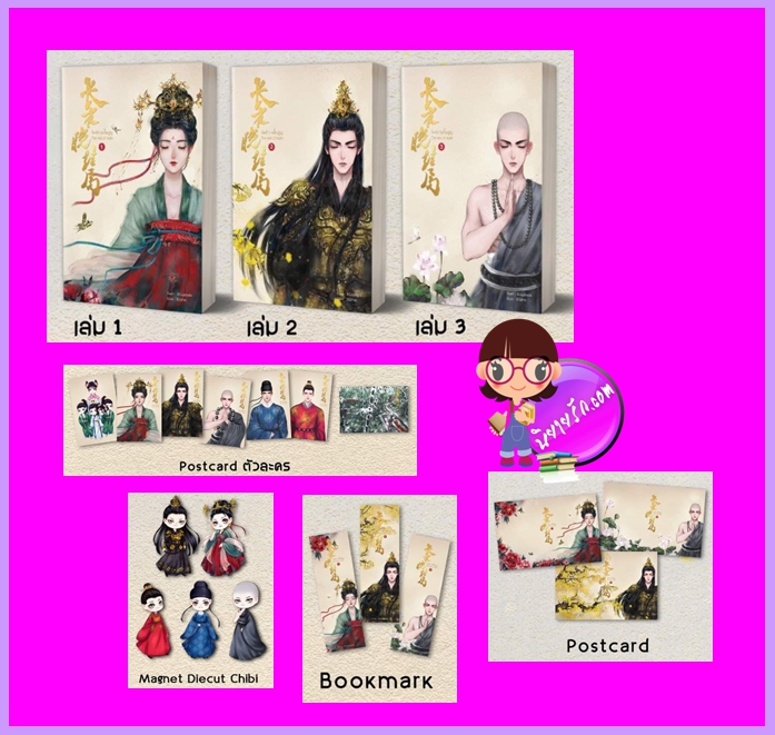 รัตติกาลสิ้นสูญ เล่ม 1-3 (จบ) Mingmada ทำมือ