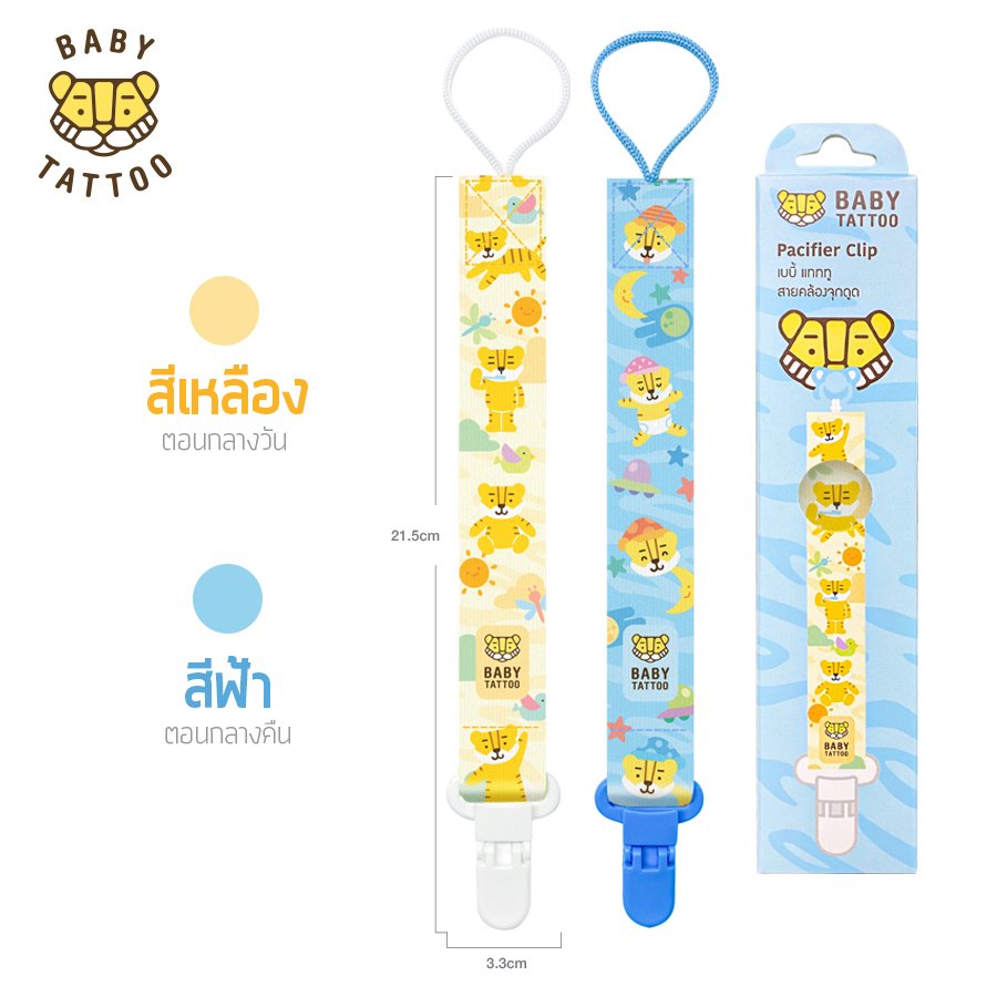 BABY TATTOO สายคล้องจุกหลอก