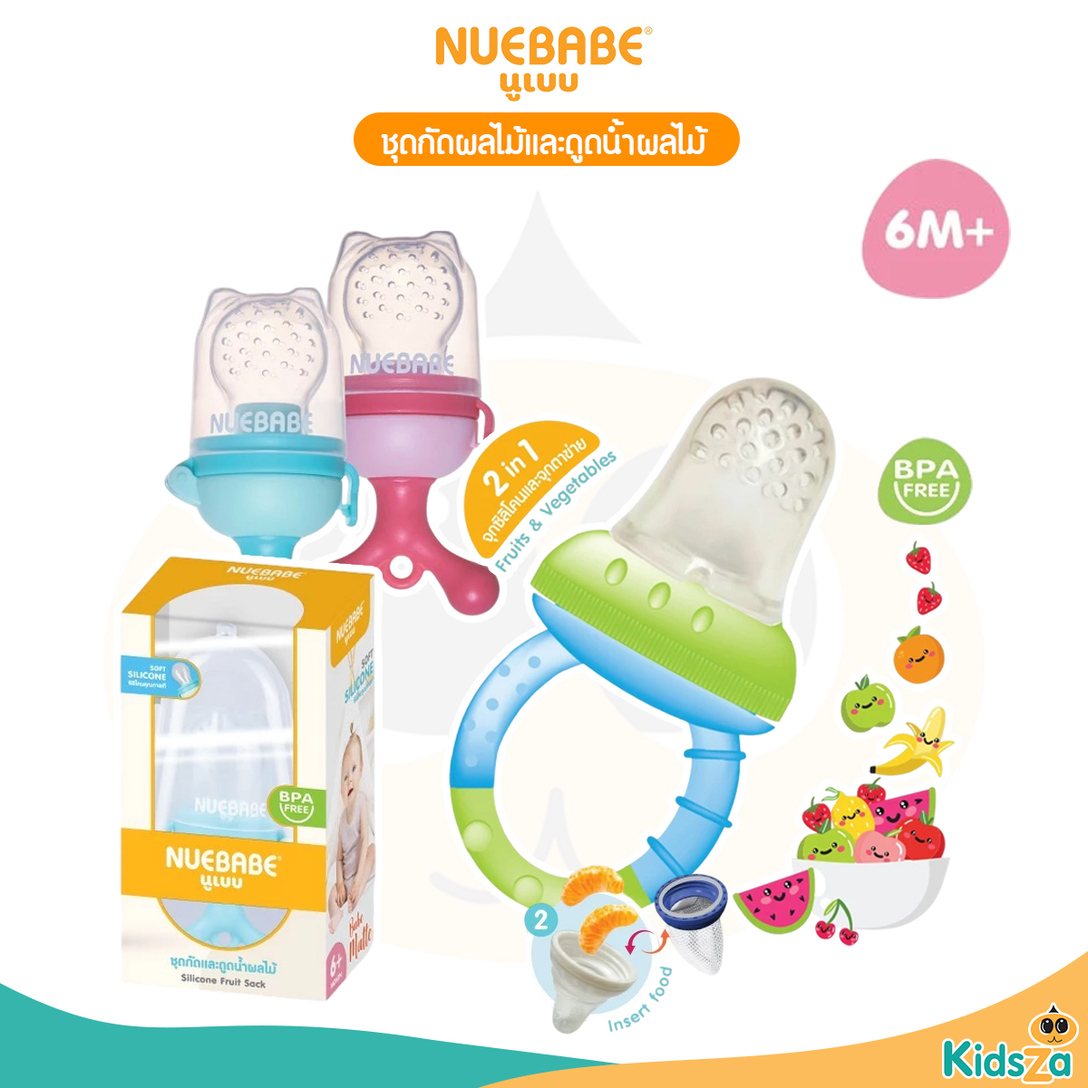 Nuebabe ชุดกัดและดูดน้ำผลไม้ ซิลิโคน ตาข่าย คุณภาพดี เหมาะสำหรับเด็ก 6m+