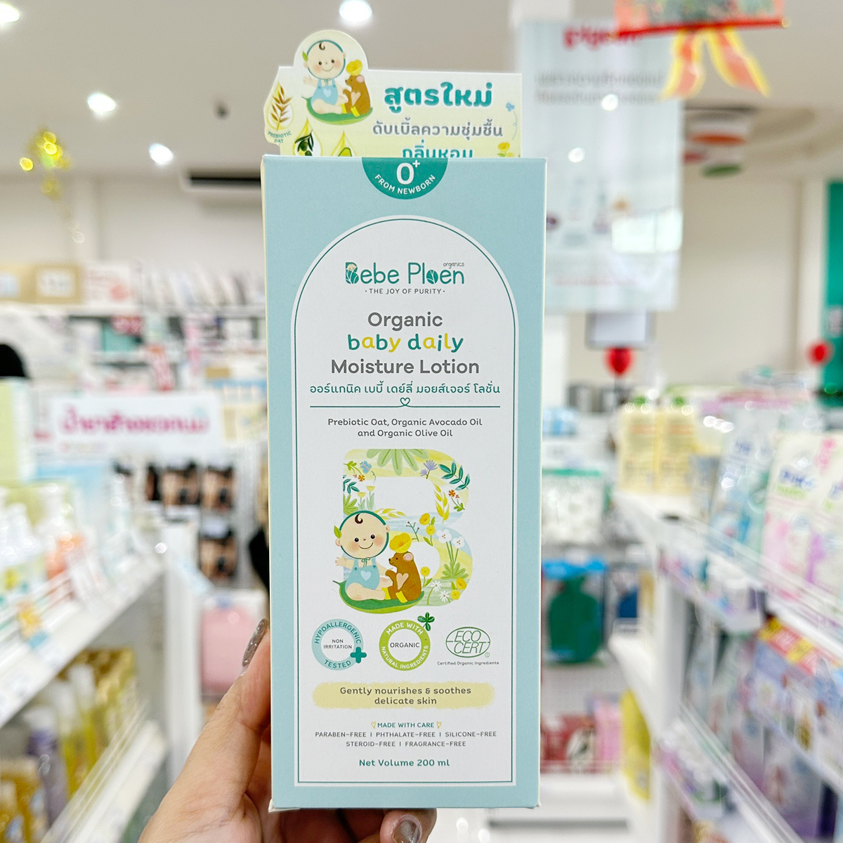 Bebe Ploen Organics Moisture Lotion โลชั่นบำรุงผิว สำหรับเด็ก