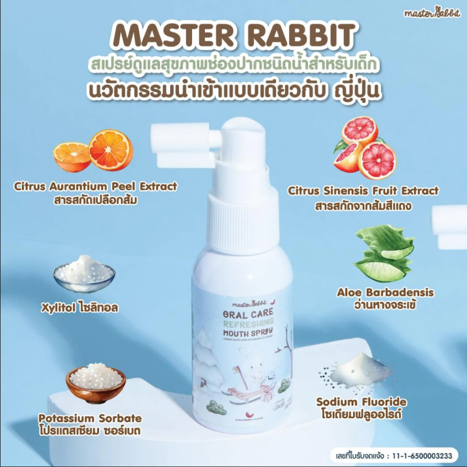 Master Rabbit Oral Care Refreshing Mouth Spray ผลิตภัณฑ์ดูแลช่องปากสเปรย์ สำหรับเด็ก