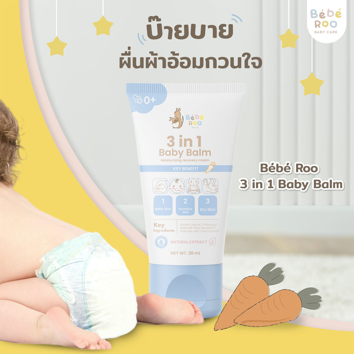 Bebe Roo 3 in 1 Baby Balm บาล์มบำรุงผิว สำหรับเด็ก 30 ml.