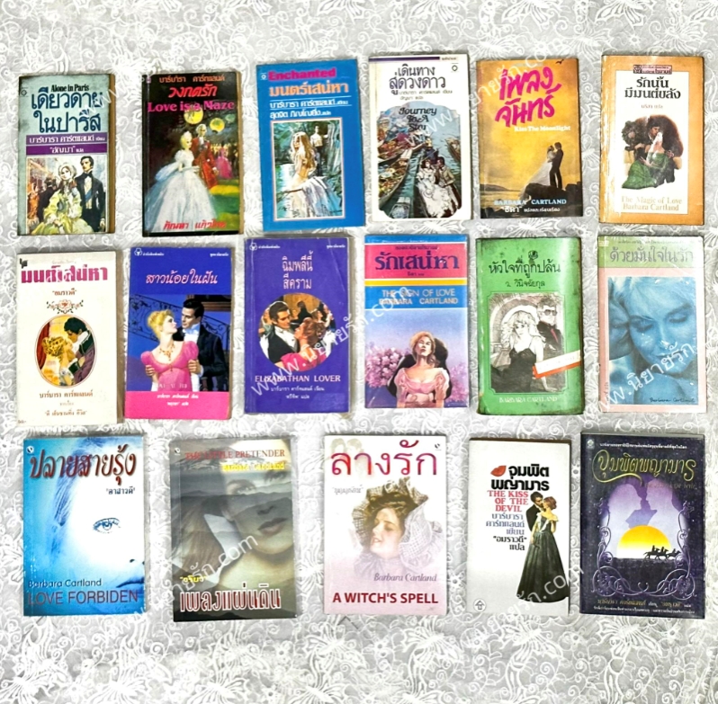  บาร์บารา คาร์ตแลนด์ ,Barbara Cartland, แก้วกานต์ ,นิยายโรมานซ์ ,นิยายมือสอง ,นิยายรักซาบซึ้งประทับใจ,นิยายรัก,นิยายย้อนยุค,นิยายโรแมนติค, ร้านนิยายรัก,www นิยายรัก.com