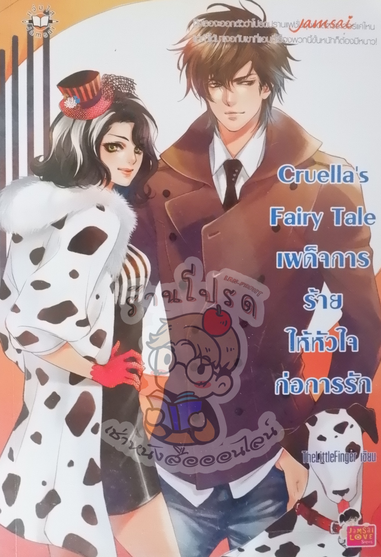 Crulla's Fairy Tale เผด็จการร้ายให้หัวใจก่อการรัก (เช่า)