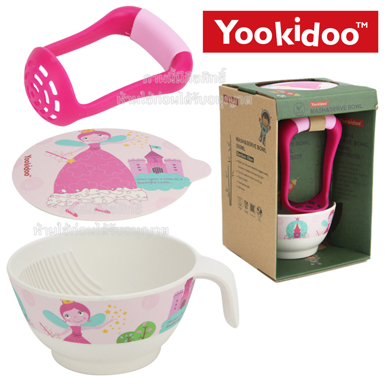 Yookidoo ชุดชามบดอาหารเด็กเยื่อไผ่ ชุดชามบดอาหาร 300มล.
