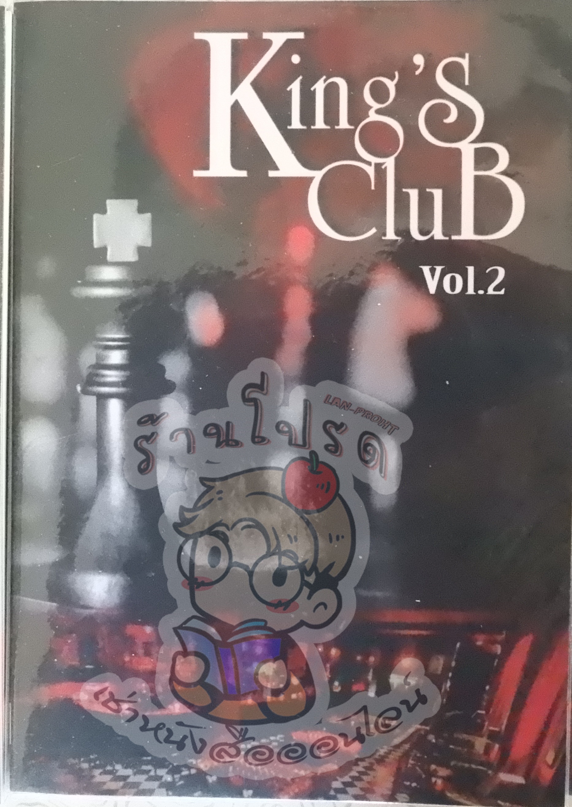 King's Club Vol.2 (เช่า)