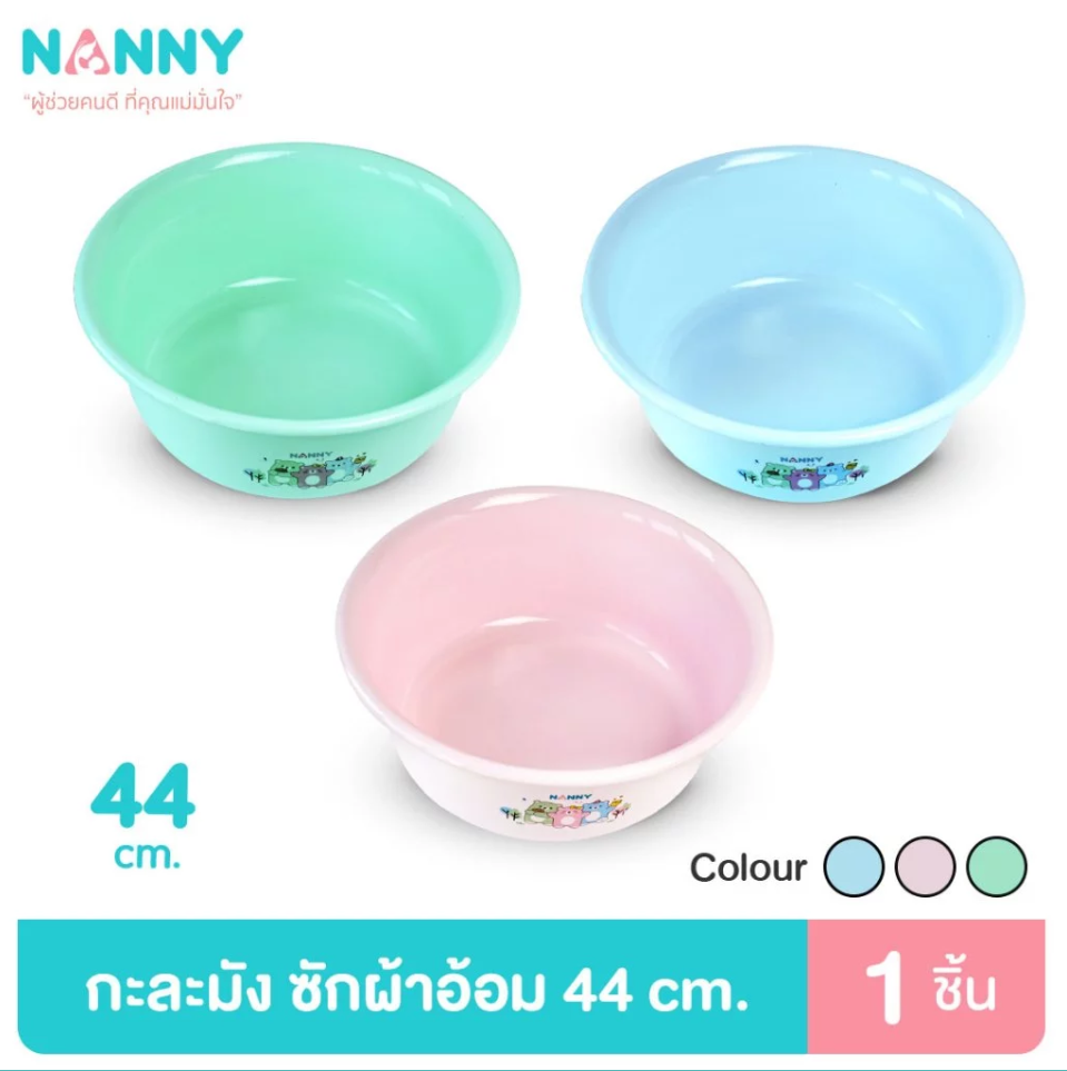 Nanny Micro อ่างซักผ้าอ้อมเด็ก อ่างน้ำอเนกประสงค์ ขนาด 34 cm. และ 44 cm.
