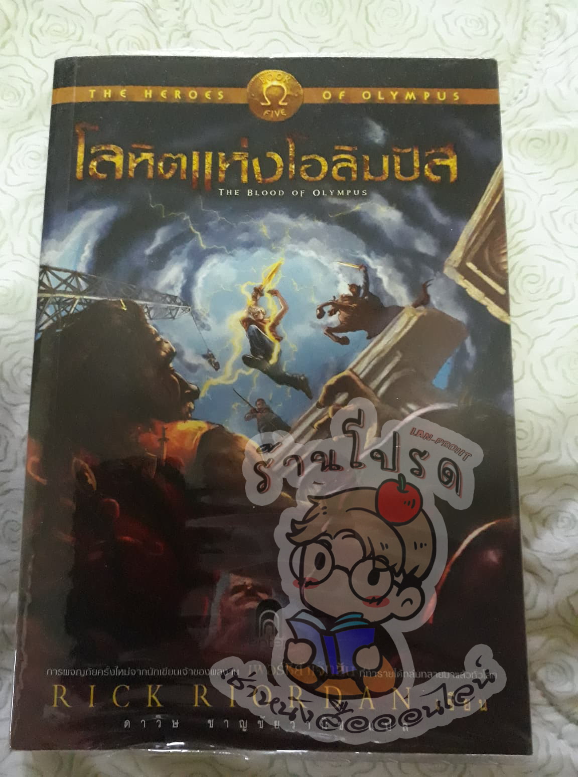 โลหิตแห่งโอลิมปัส (ปกอ่อน) ชุด Heroes of Olympus (เช่า)