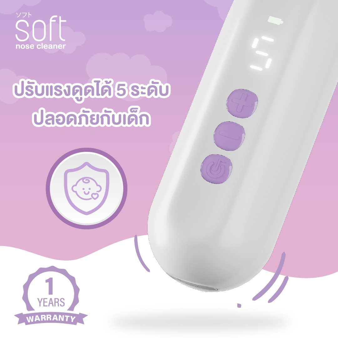 SOFT เครื่องดูดน้ำมูกอัตโนมัติ สำหรับเด็ก nose cleaner [SOFT003] [รับประกัน 1 ปี]