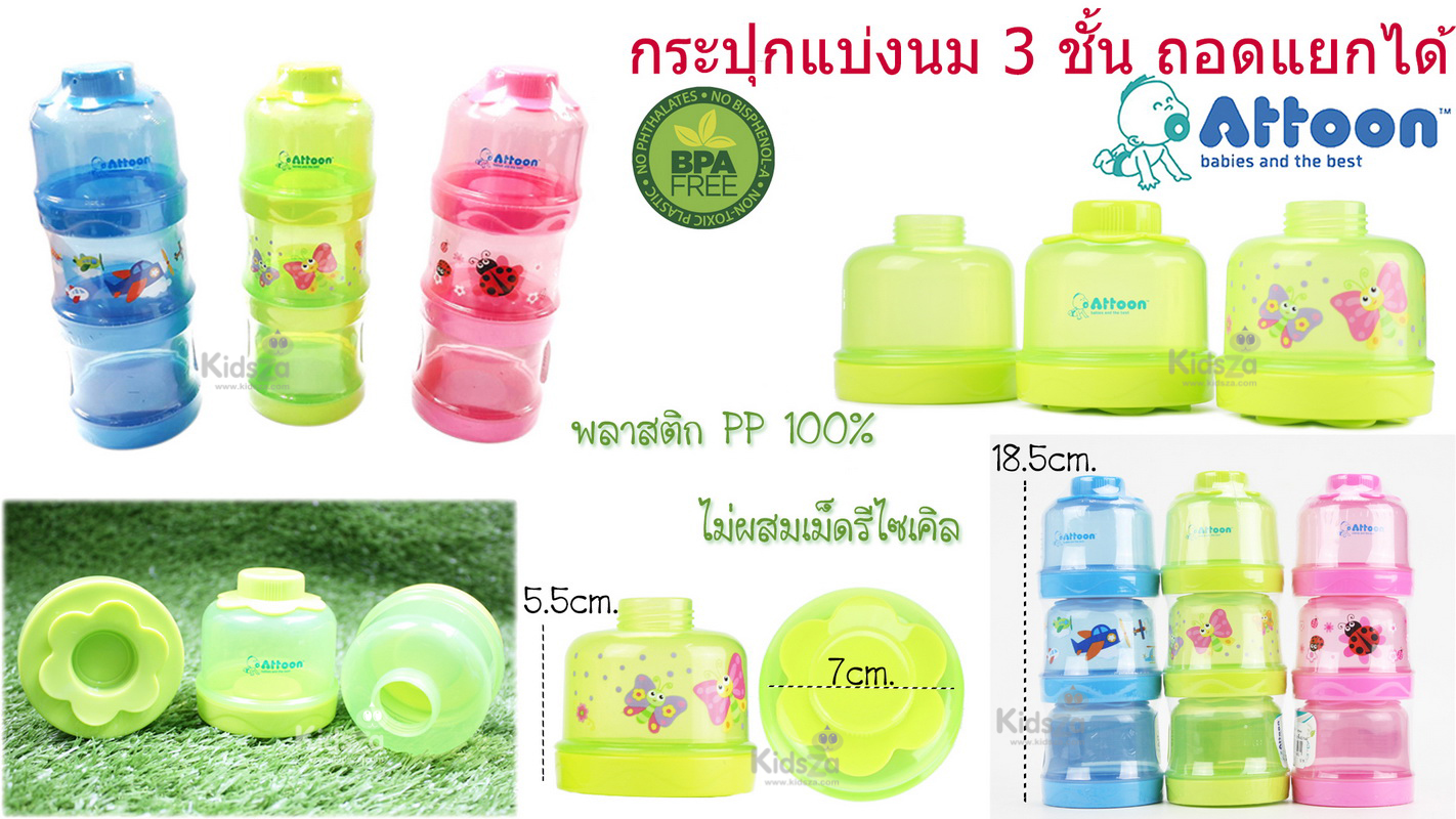 Attoon ที่แบ่งนมผง กระปุกแบ่งนมผง 3 ชั้น ถอดแยกได้ [คละลาย]