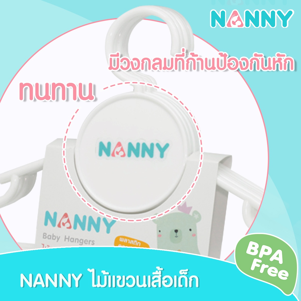 Nanny [x5ชิ้น] ไม้แขวนเสื้อเด็ก แนนนี่ Baby Hangers