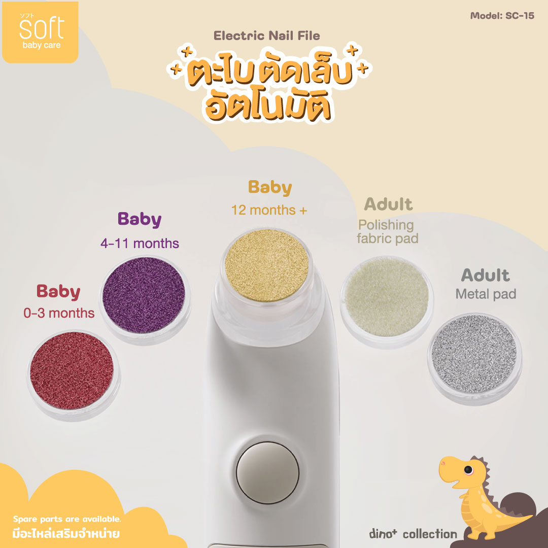 SOFT ตะไบตัดเล็บอัตโนมัติ สำหรับเด็ก Electric Nail File 0M+ รุ่น Dino Collection (ใส่ถ่าน)