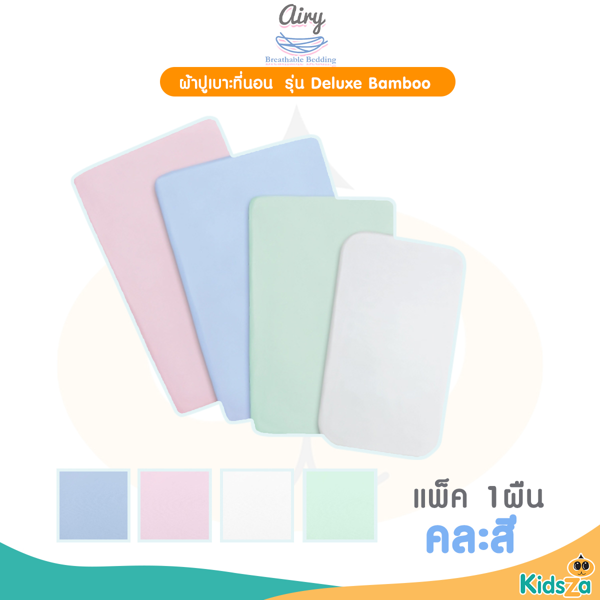 Airy ผ้าปูเบาะนอน รุ่น Deluxe Bamboo ผ้าปูเบาะแอร์รี่ Baby Breathable Matress Sheet