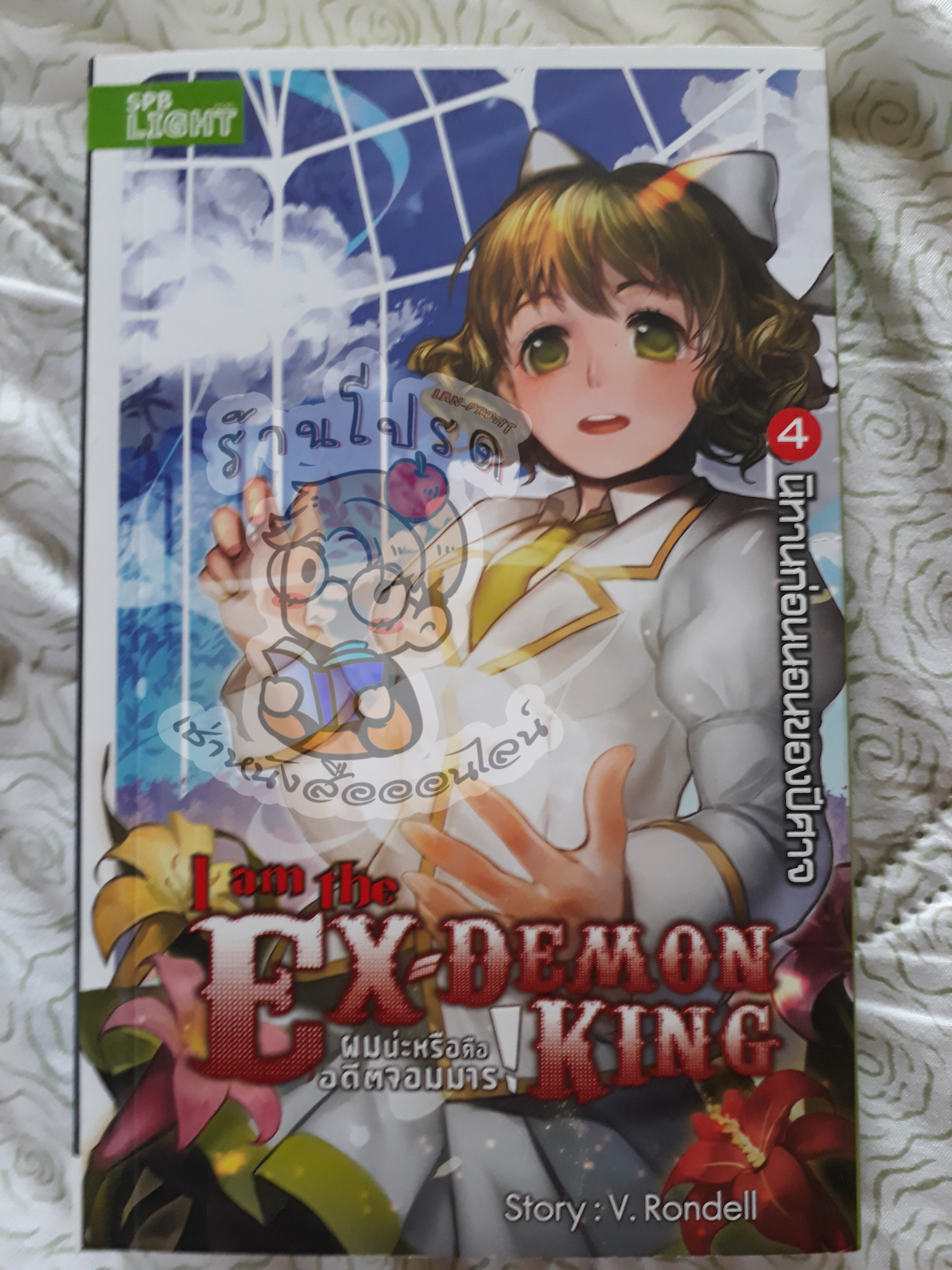 ex-demon king 4 (เช่า)