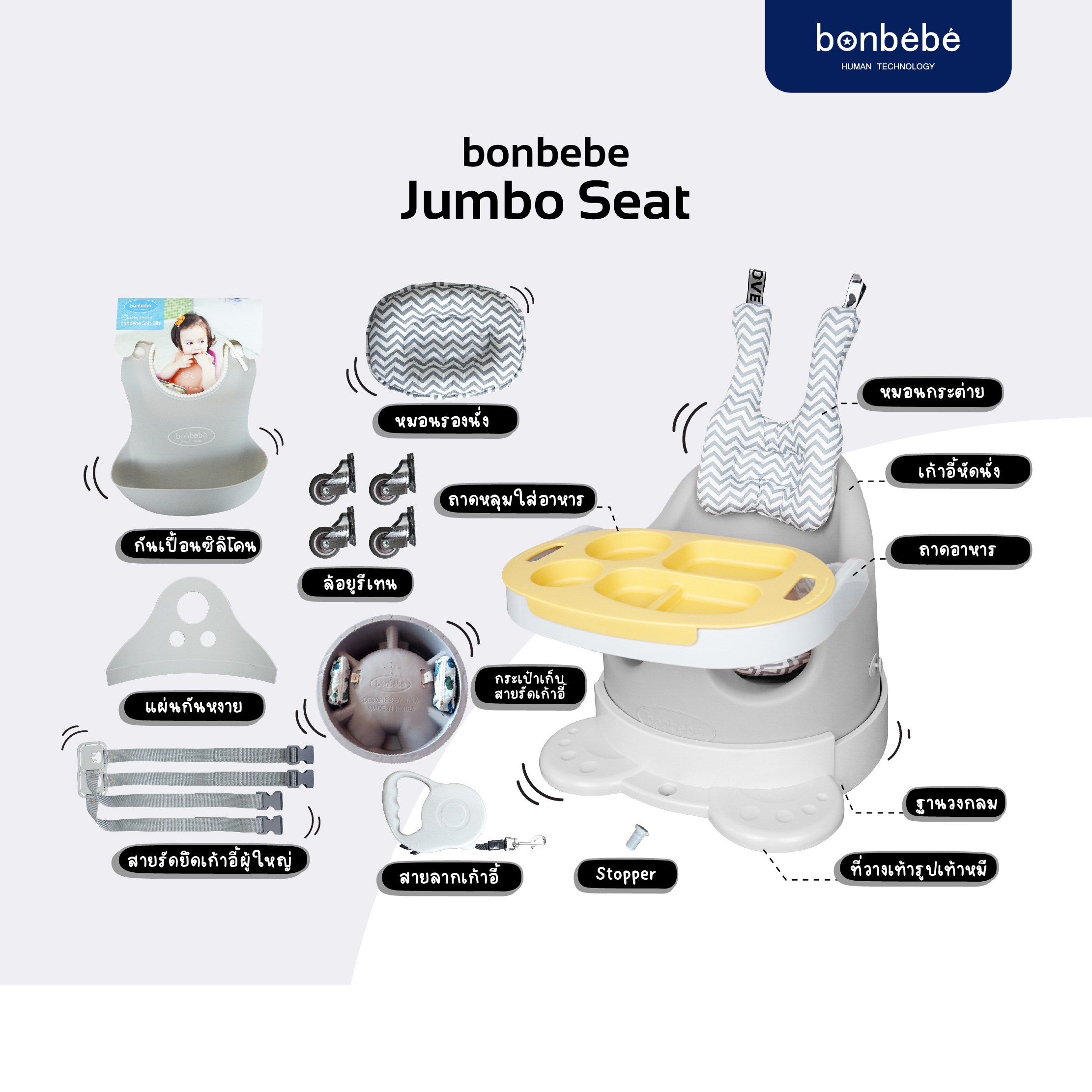 bonbebe Jumbo Seat เก้าอี้หัดนั่ง มีล้อลากได้ สำหรับน้องวัย 3 เดือนขึ้นไป