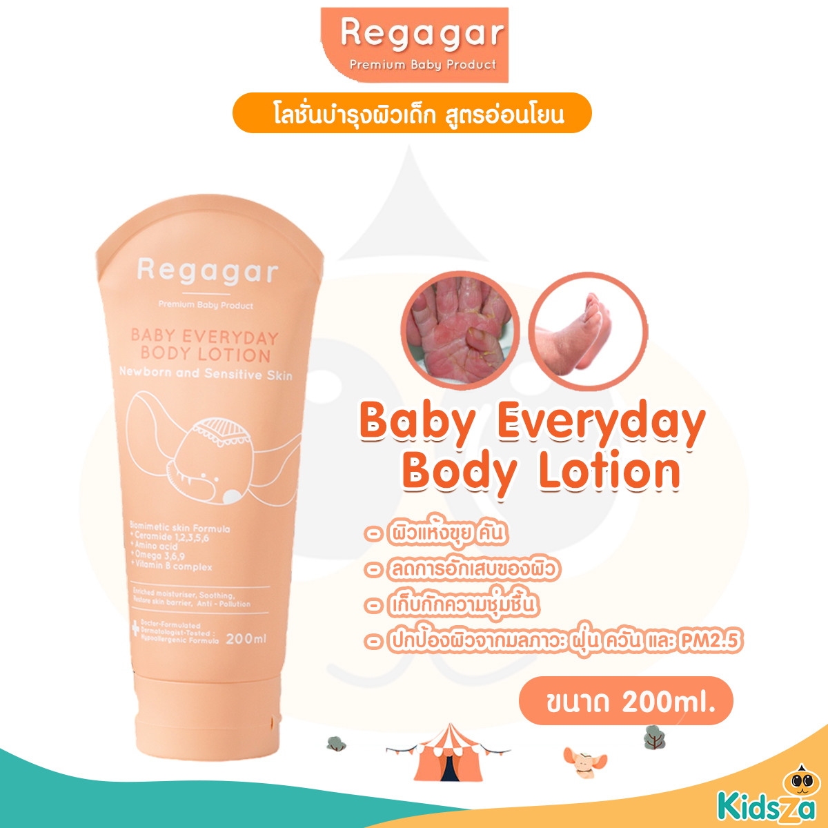 Regagar โลชั่นบำรุงผิวเด็ก สูตรอ่อนโยน Baby Everyday Body Lotion