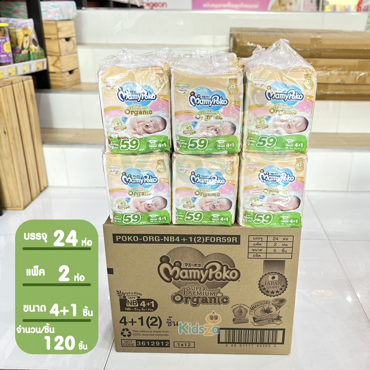 MamyPoko Super Premium Organic มามี่โพโค ซุปเปอร์ พรีเมี่ยม ออร์แกนิค